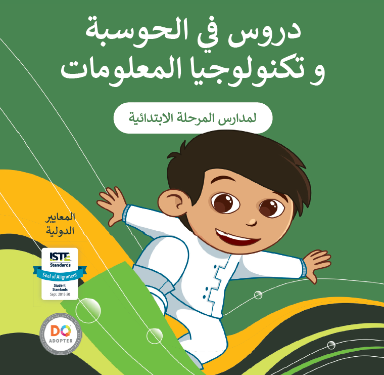 Arabic Computing-ICT for Grades1-12